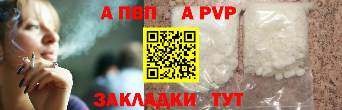 Alpha PVP крисы CK Новодвинск