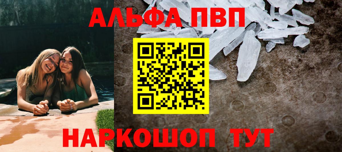 Alfa_PVP кристаллы  Вход с VPN  Новодвинск  А ПВП Соль 