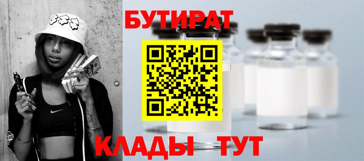 Бутират BDO Новодвинск