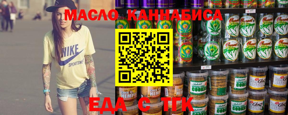 Новодвинск  Еда ТГК конопля  Вход с VPN 