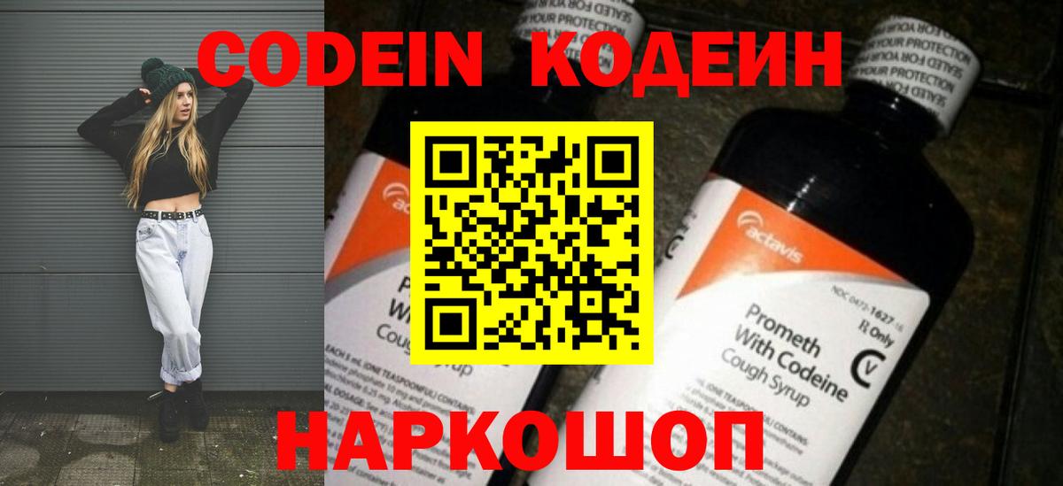 Кодеиновый сироп Lean напиток Lean (лин) Новодвинск