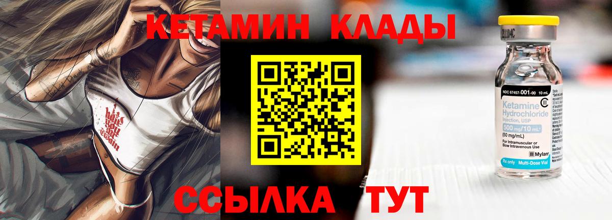 Кетамин ketamine  Кетамин VHQ  Вход с VPN  Новодвинск 